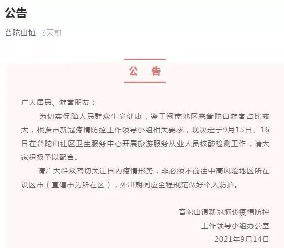 普陀山招聘公告,普陀山招聘公告