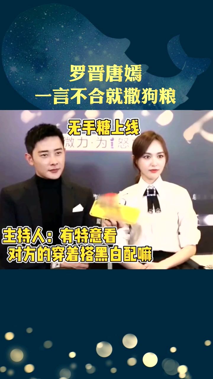 罗晋唐嫣，爱情与演艺的双重奏最新采访视频曝光