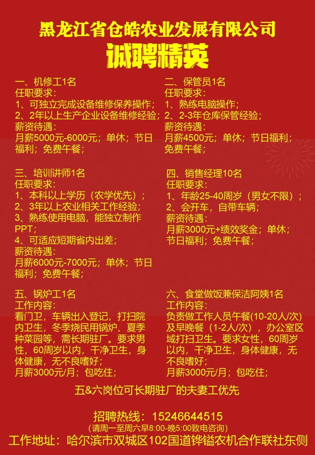 鹤岗人才网最新招聘信息与巷陌特色小店的独特风味探索