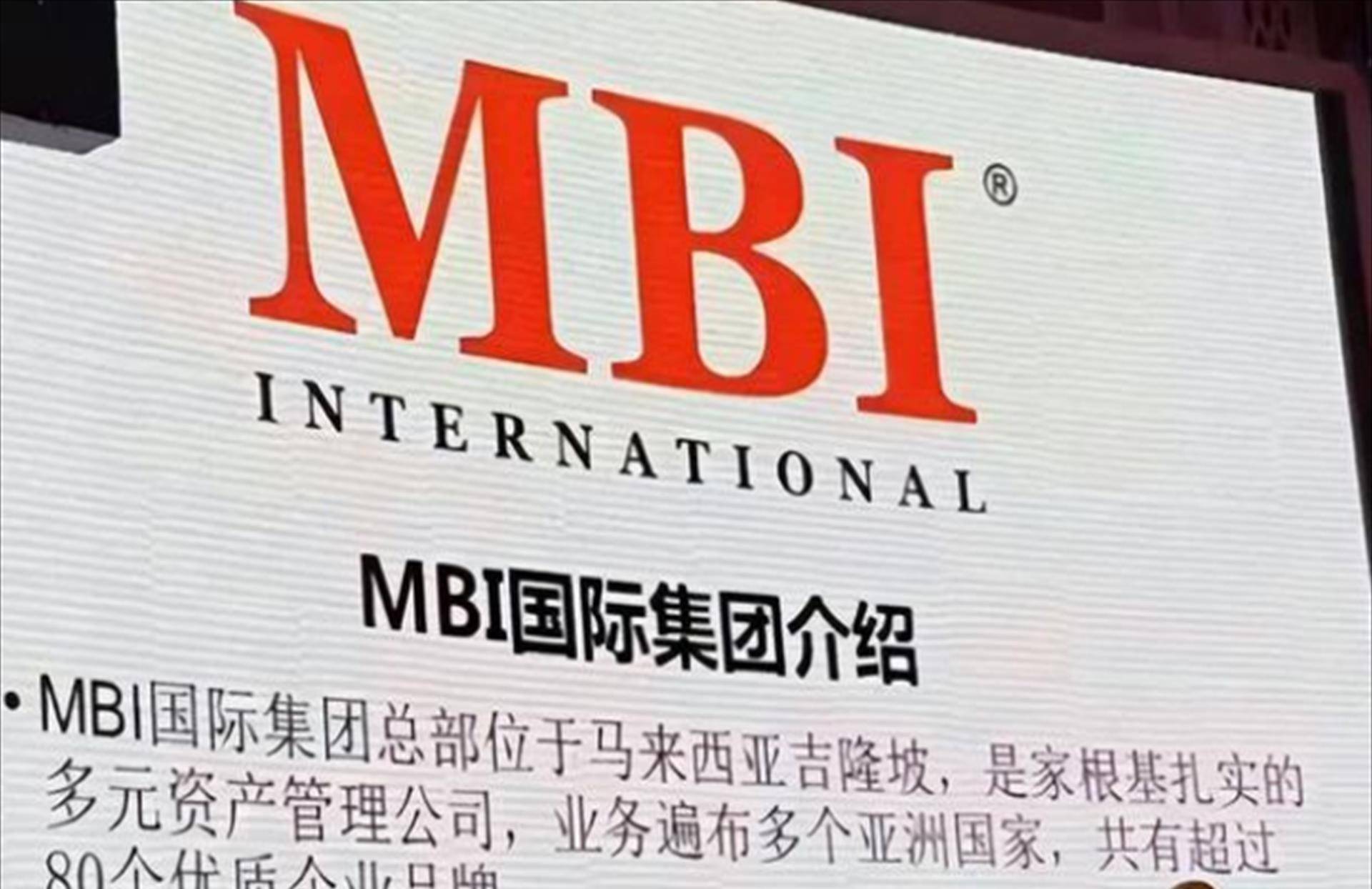 MBI公司引领未来创新与突破的最新消息（2025年）