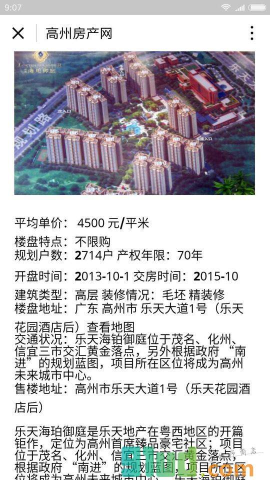高州房地产市场蓬勃发展，最新房产网消息一览