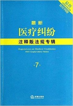 最新医疗法律重塑行业规范与未来展望
