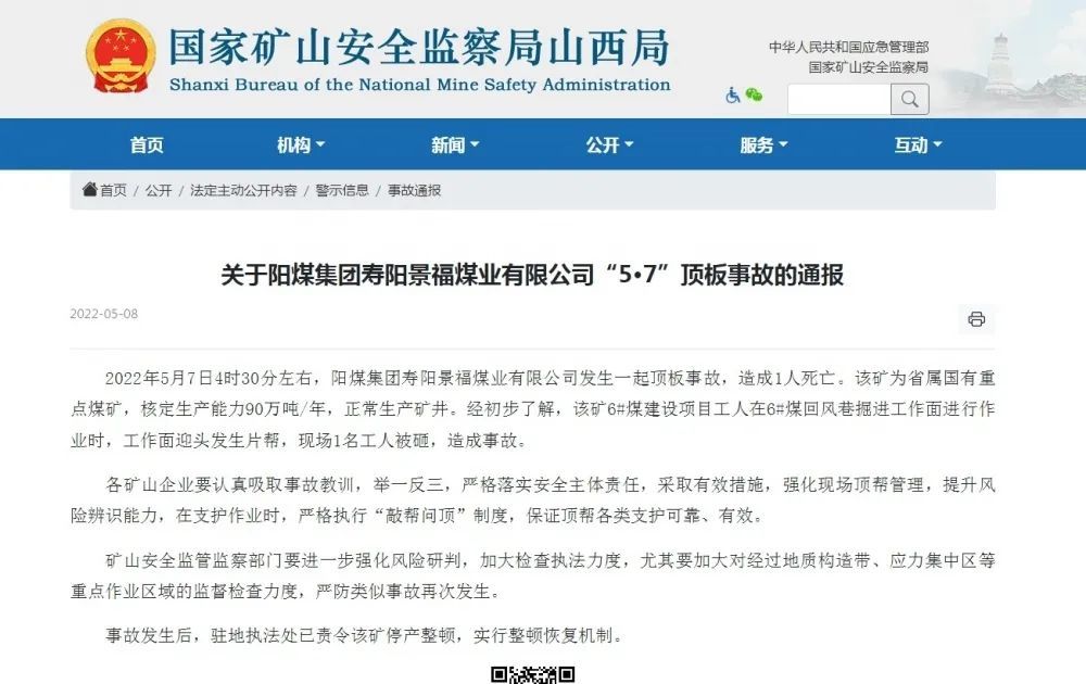 阳煤五矿最新动态更新，最新消息汇集