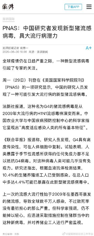 新型猪流感情动态更新，最新消息汇总