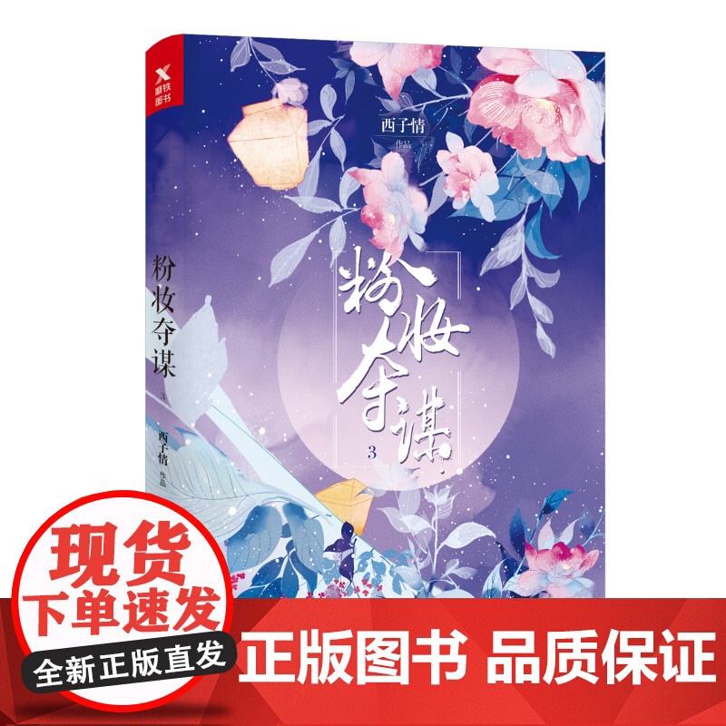 粉妆夺谋最新章节Sodu，彩妆魔法与家的温馨时刻