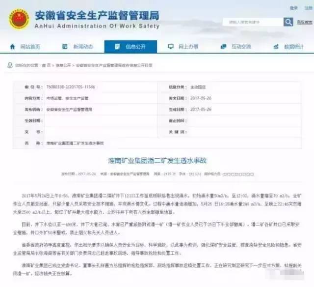 潘二矿透水最新消息，科技先锋重塑矿业安全，开启新纪元