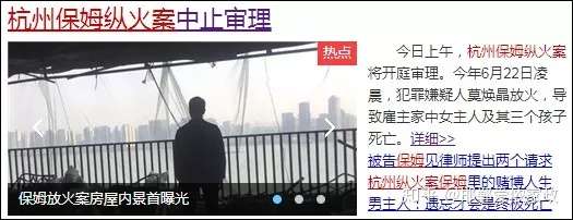 杭州保姆放火事件最新进展，火场中的温情与坚守