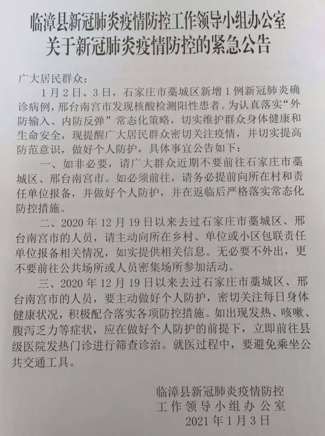 临漳信息网最新消息更新🌟